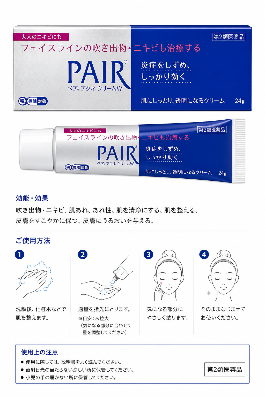Pair Acne Cream - 24g