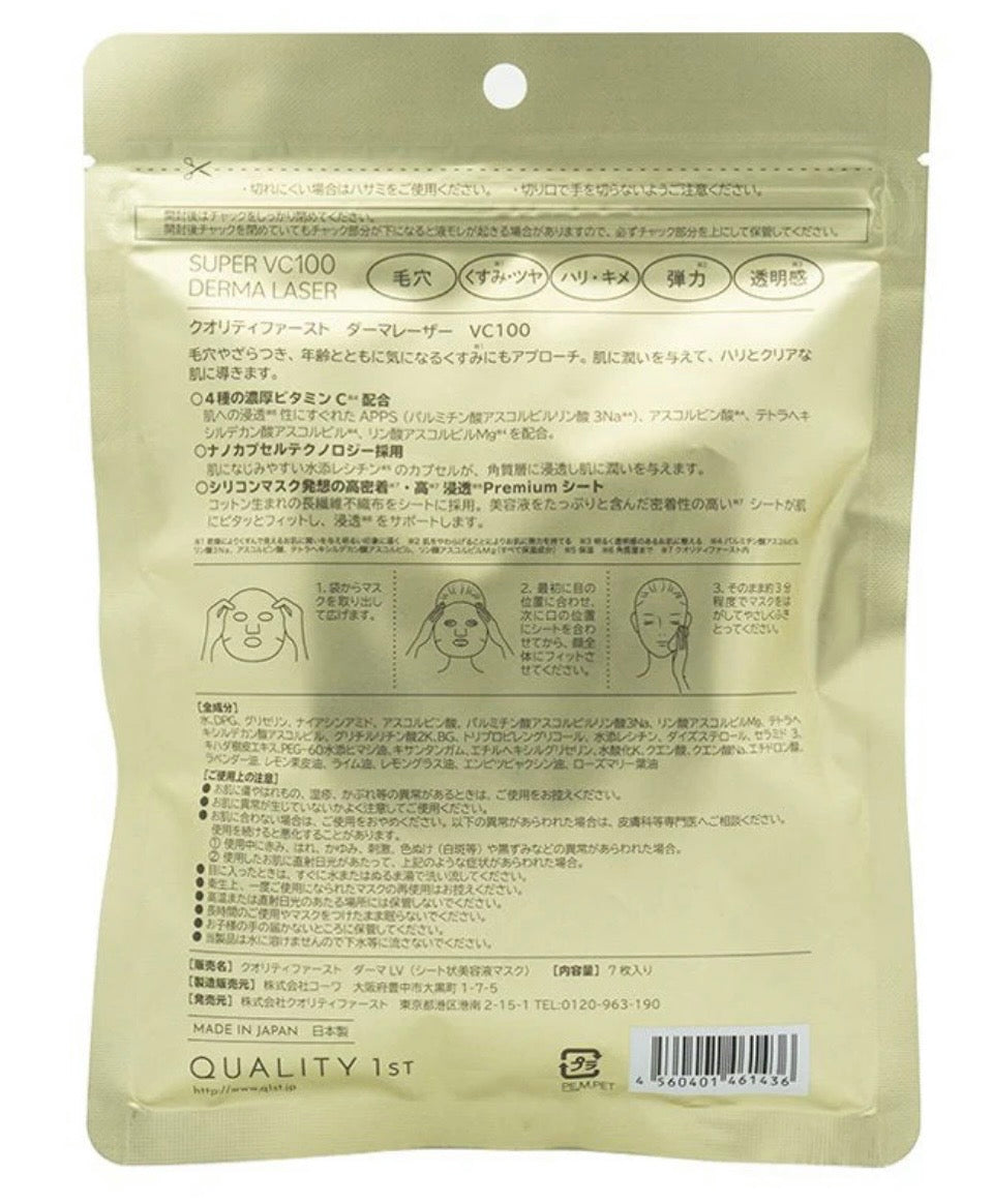 Quality 1st VC100 Mask - Pack of 7